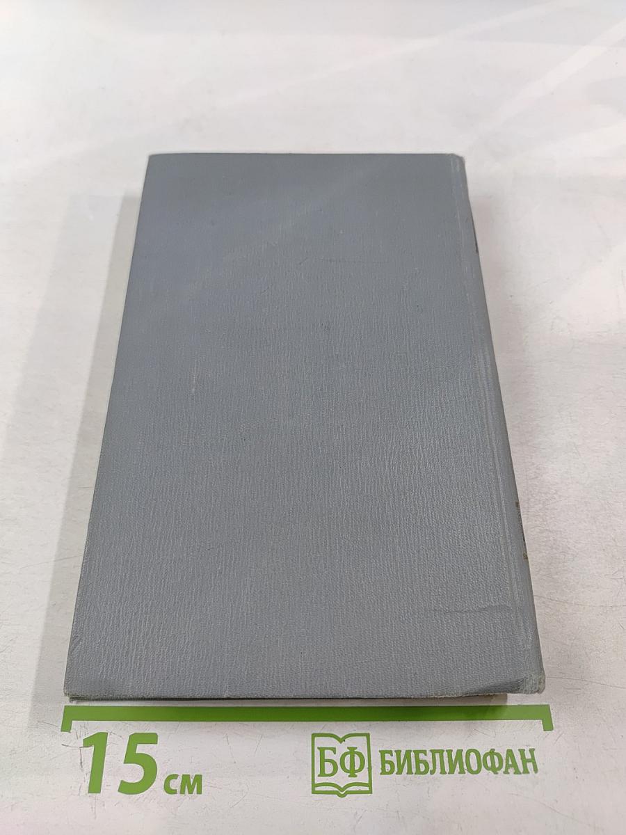 Полное собрание сочинений в двенадцати томах. Том 1