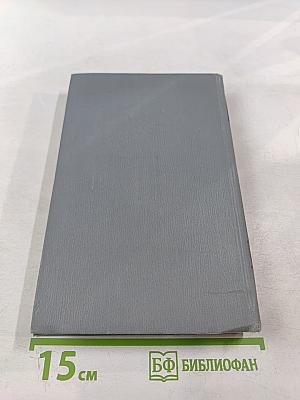 Полное собрание сочинений в двенадцати томах. Том 1