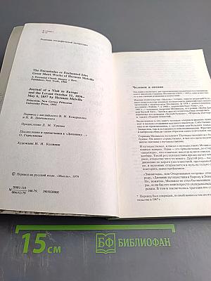 Энкантадас или Очарованные острова; Дневник путешествия в Европу и Левант