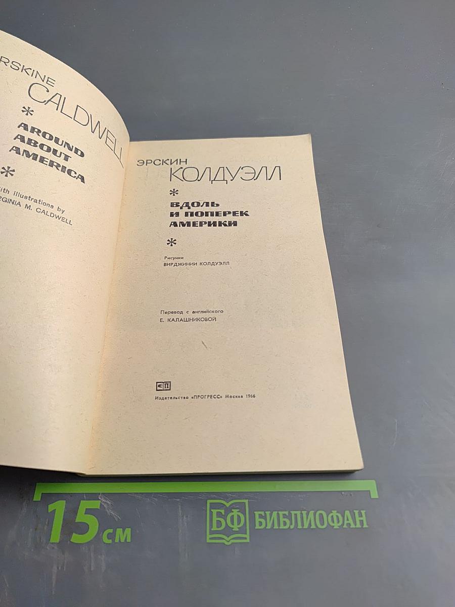 Вдоль и поперек Америки