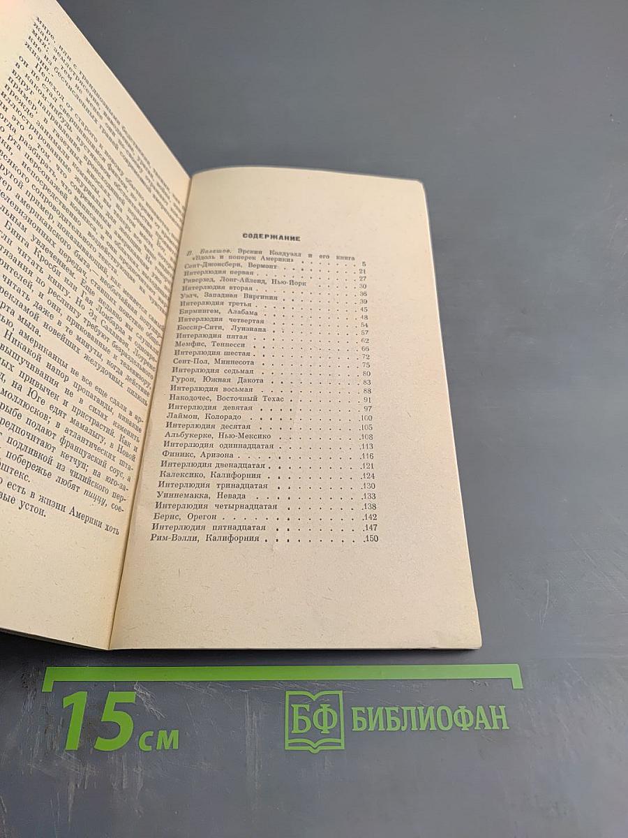 Вдоль и поперек Америки