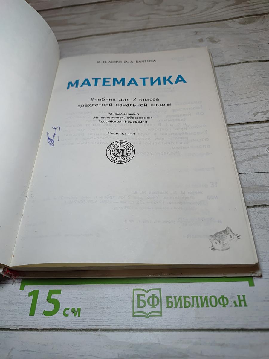 Математика 2 для 2 класса