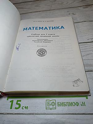Математика 2 для 2 класса