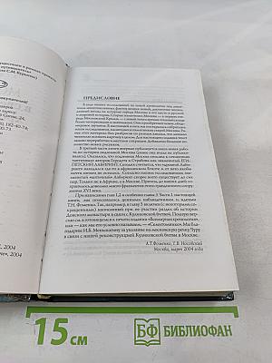 Москва в свете новой хронологии