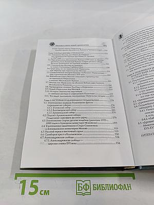 Москва в свете новой хронологии