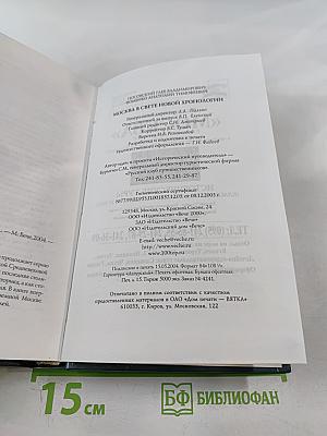 Москва в свете новой хронологии