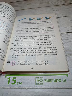 Математика 2 для 2 класса