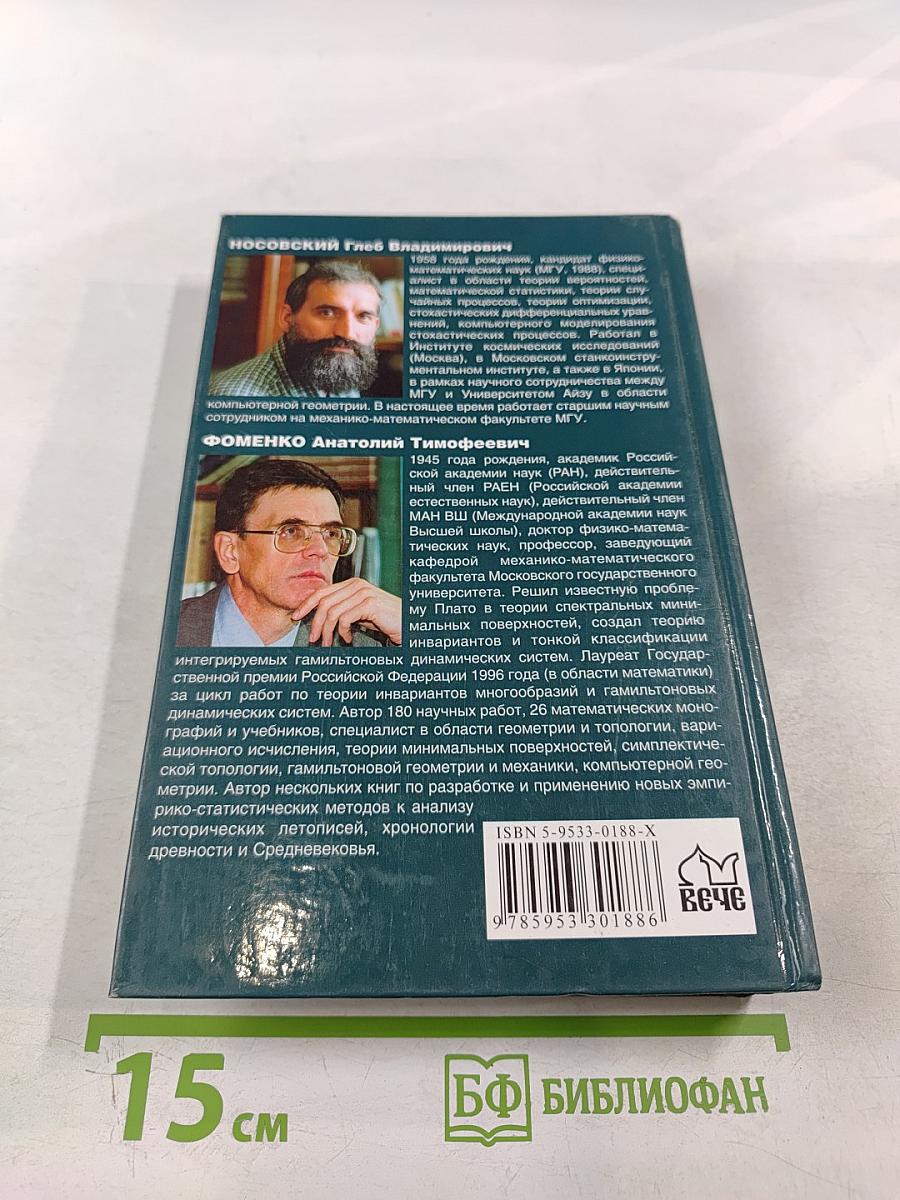 Москва в свете новой хронологии