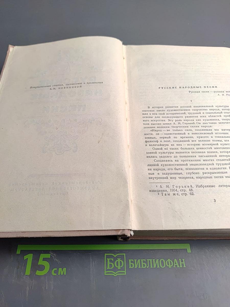 Русские народные песни