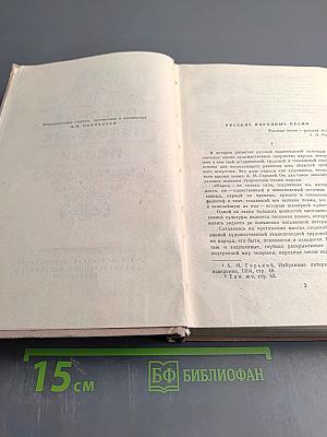 Русские народные песни