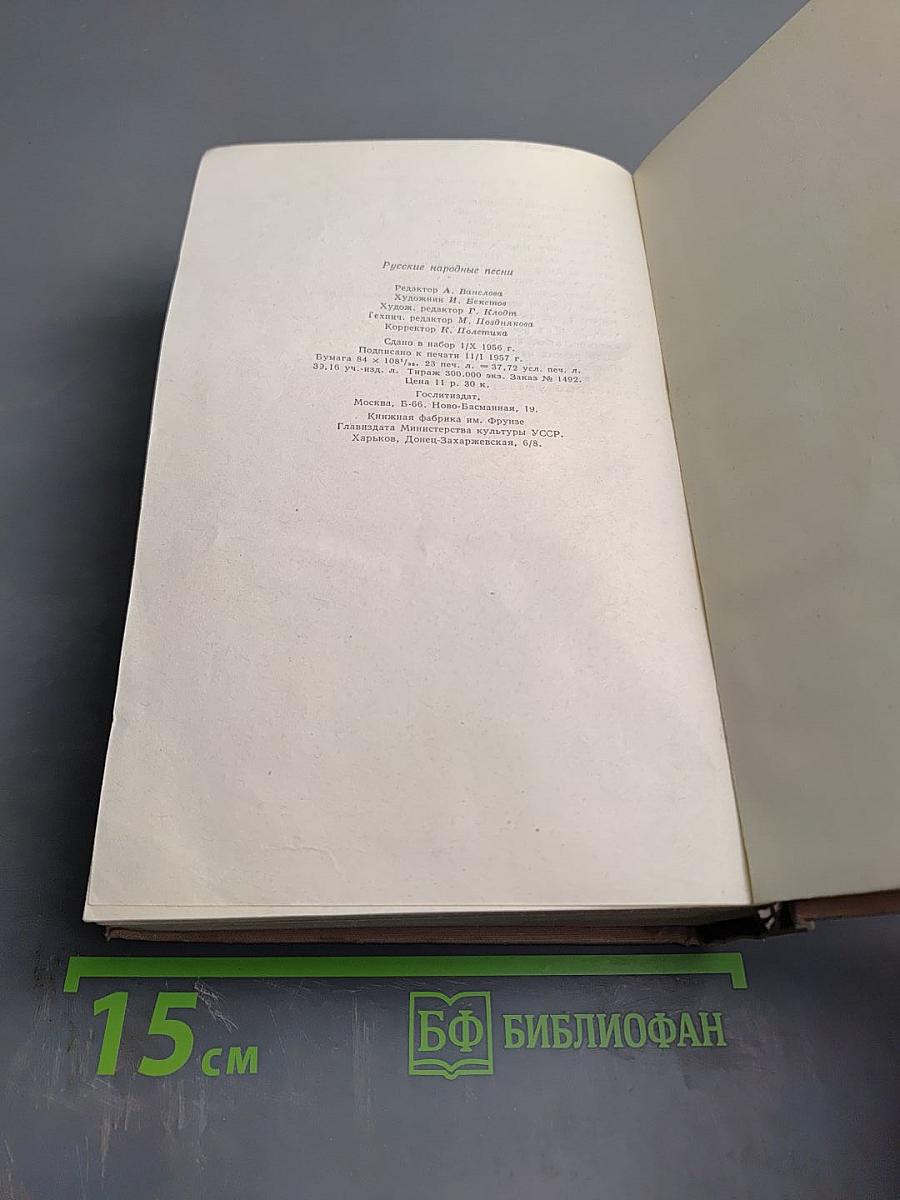 Русские народные песни