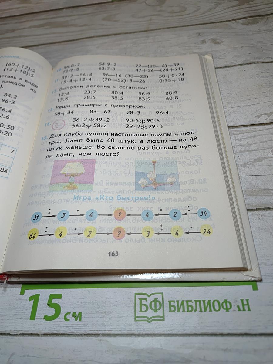 Математика 2 для 2 класса