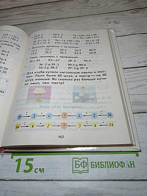 Математика 2 для 2 класса