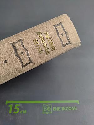 Русские народные песни