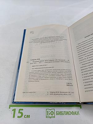 100 великих храмов