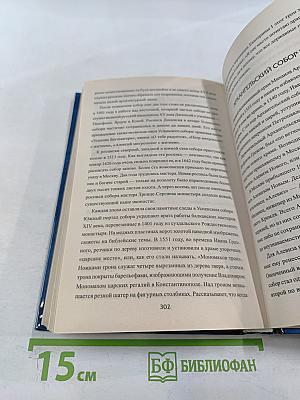 100 великих храмов