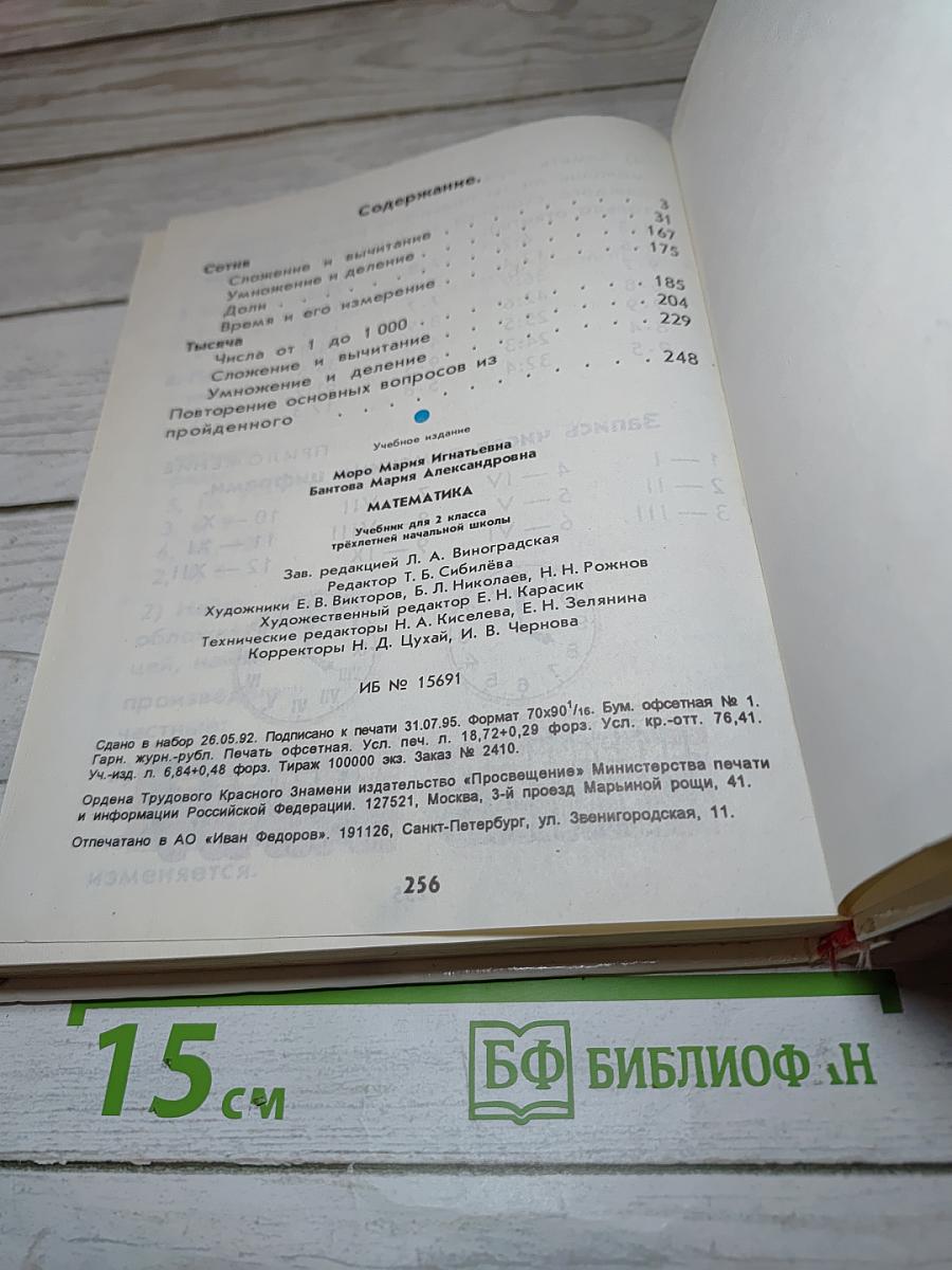 Математика 2 для 2 класса