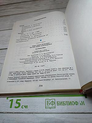 Математика 2 для 2 класса