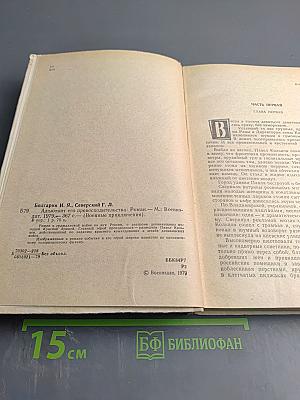 Адъютант его превосходительства