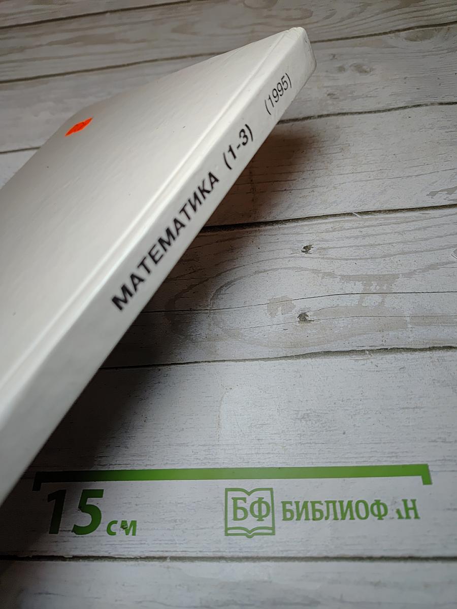 Математика 2 для 2 класса