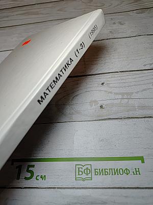 Математика 2 для 2 класса