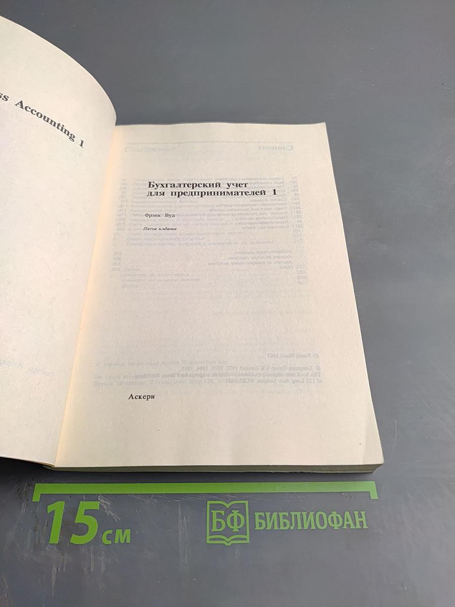 Бухгалтерский учёт для предпринимателей, часть 3