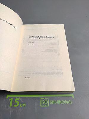 Бухгалтерский учёт для предпринимателей, часть 3