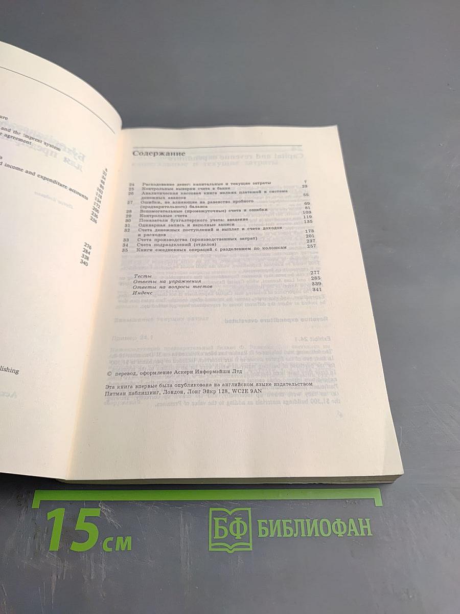 Бухгалтерский учёт для предпринимателей, часть 3