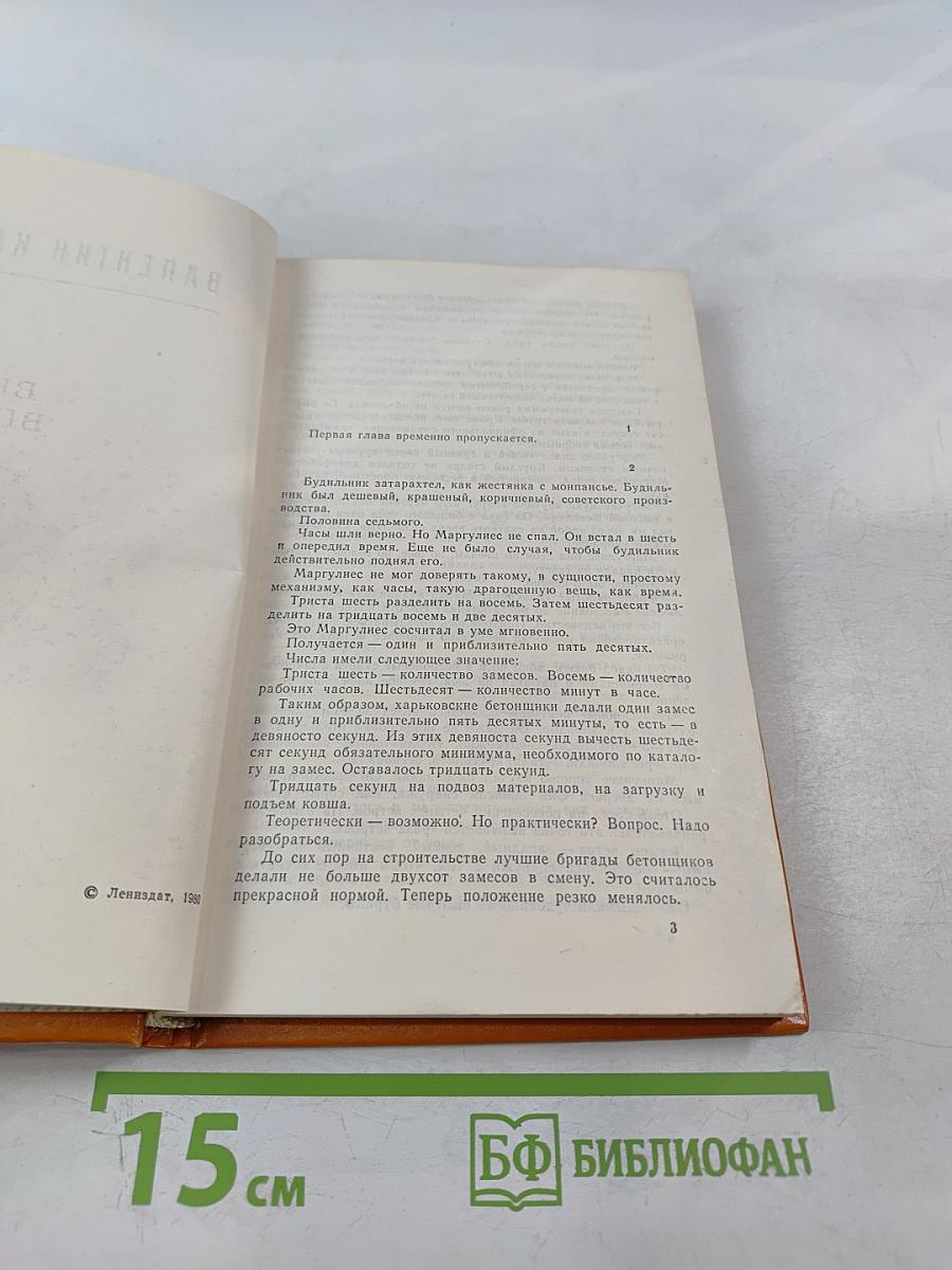 Время, вперед!