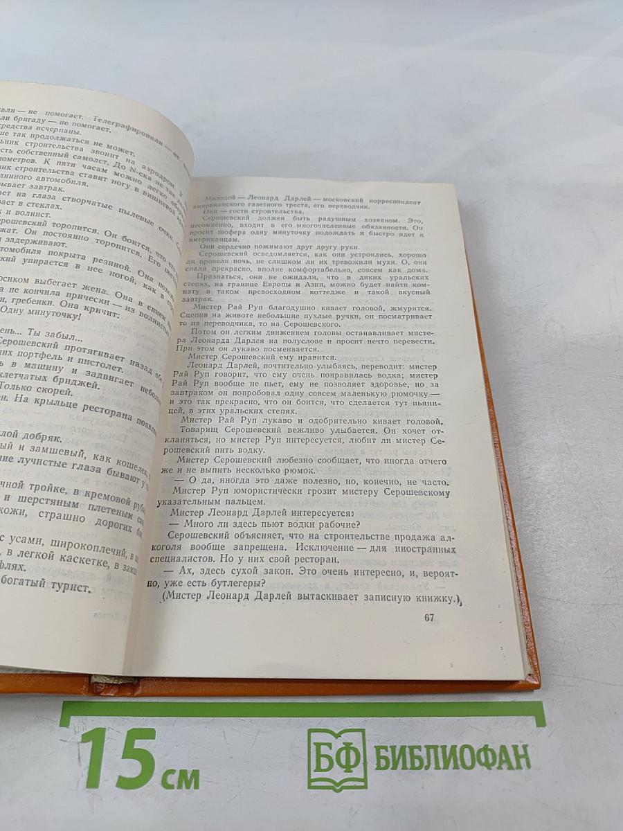 Время, вперед!