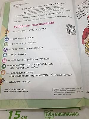 Окружающий мир. 2 класс. Часть 1