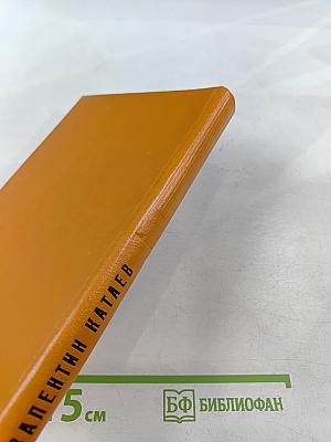 Время, вперед!