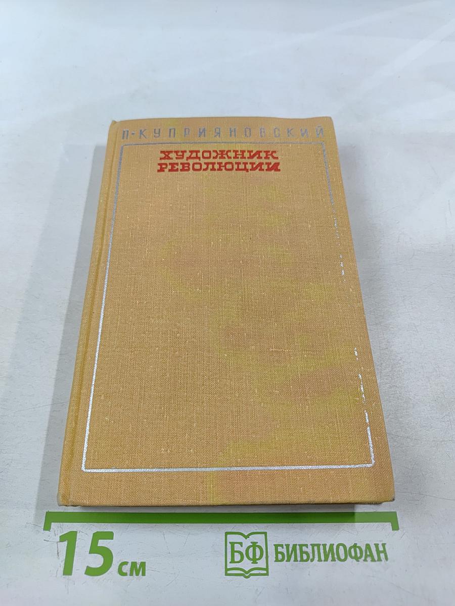 Художник революции. О Дмитрии Фурманове