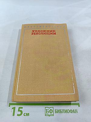 Художник революции. О Дмитрии Фурманове