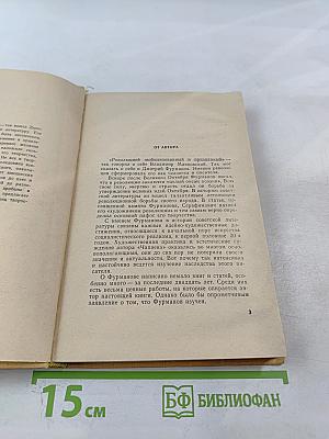 Художник революции. О Дмитрии Фурманове