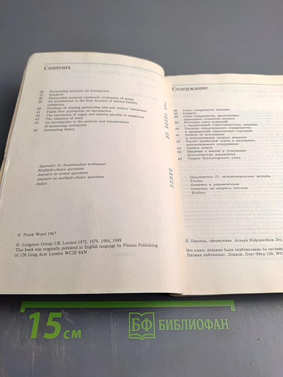 Бухгалтерский учет для предпринимателей, часть 1