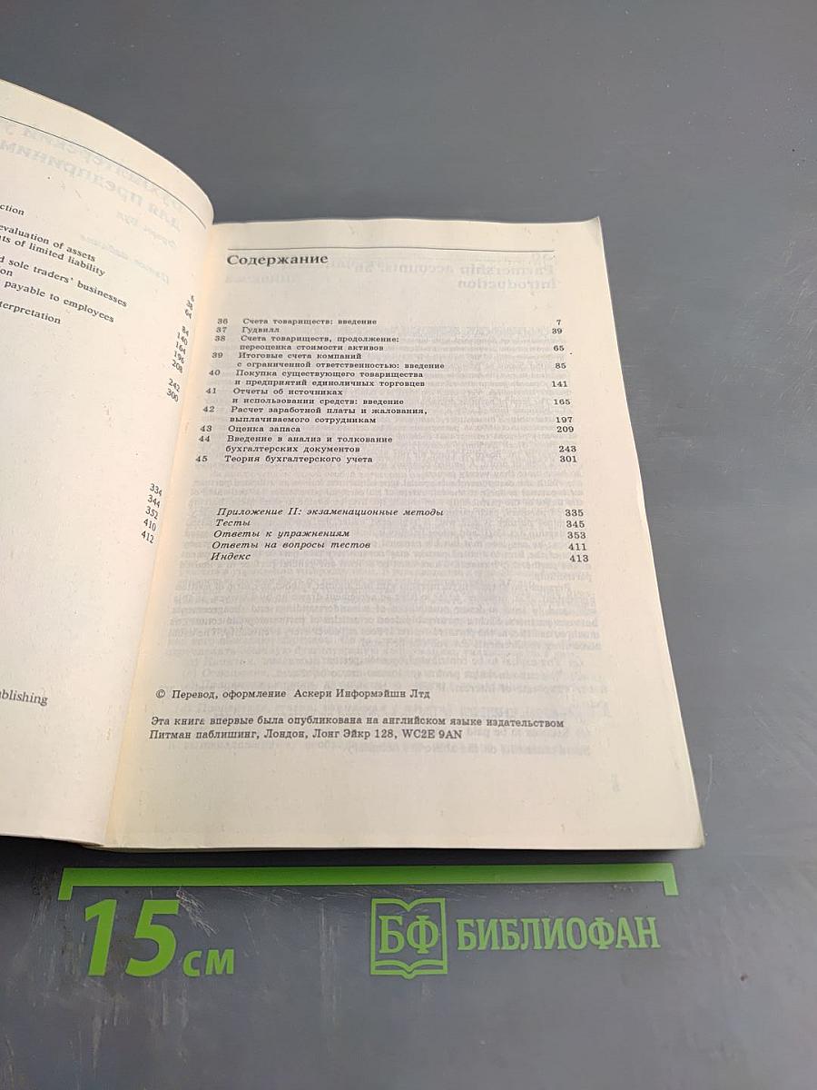 Бухгалтерский учет для предпринимателей, часть 1