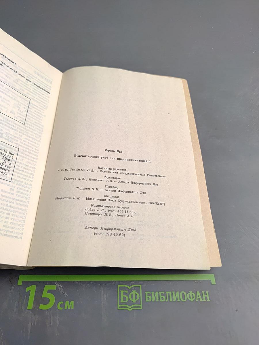 Бухгалтерский учет для предпринимателей, часть 1