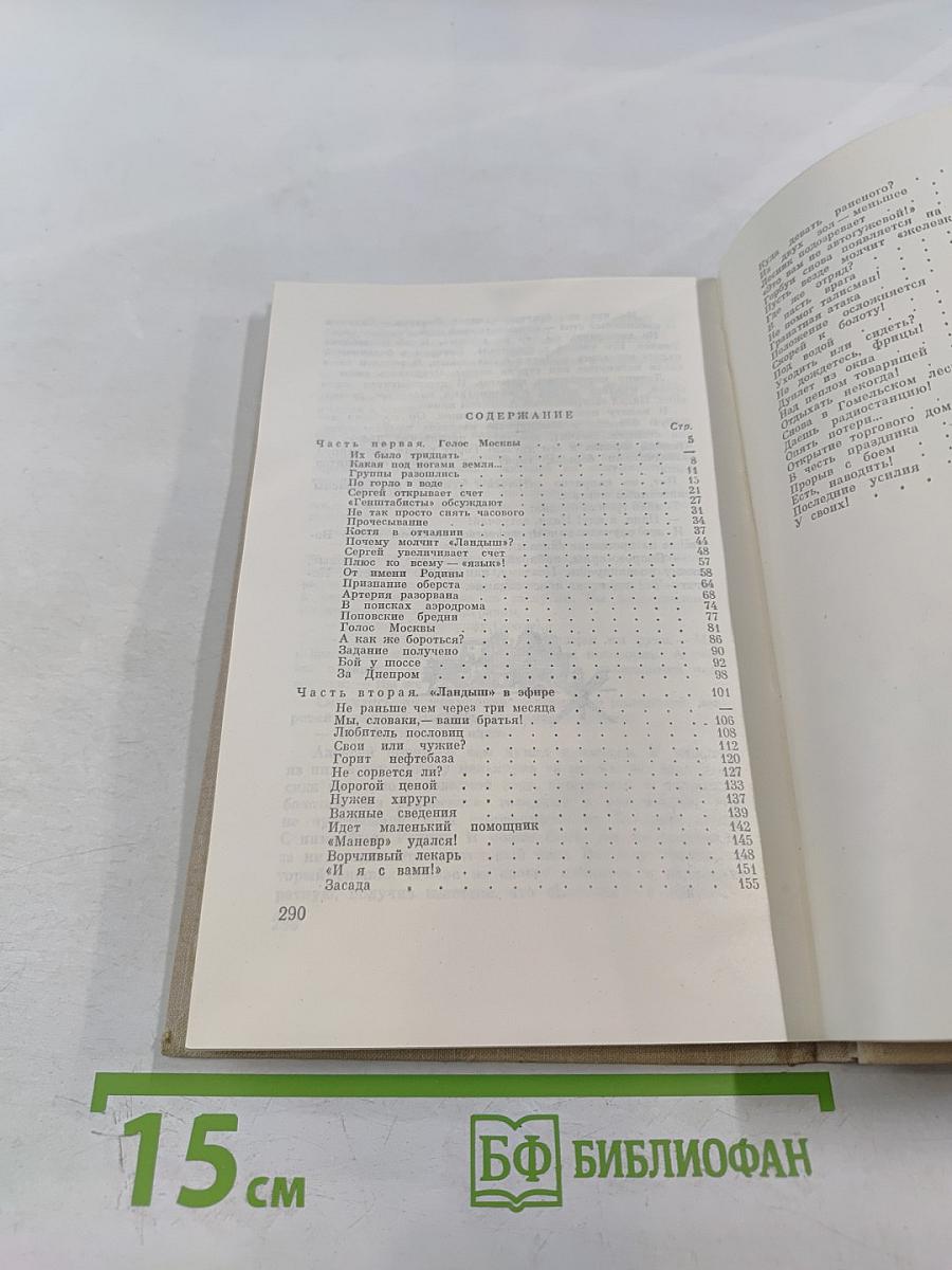 Десантники