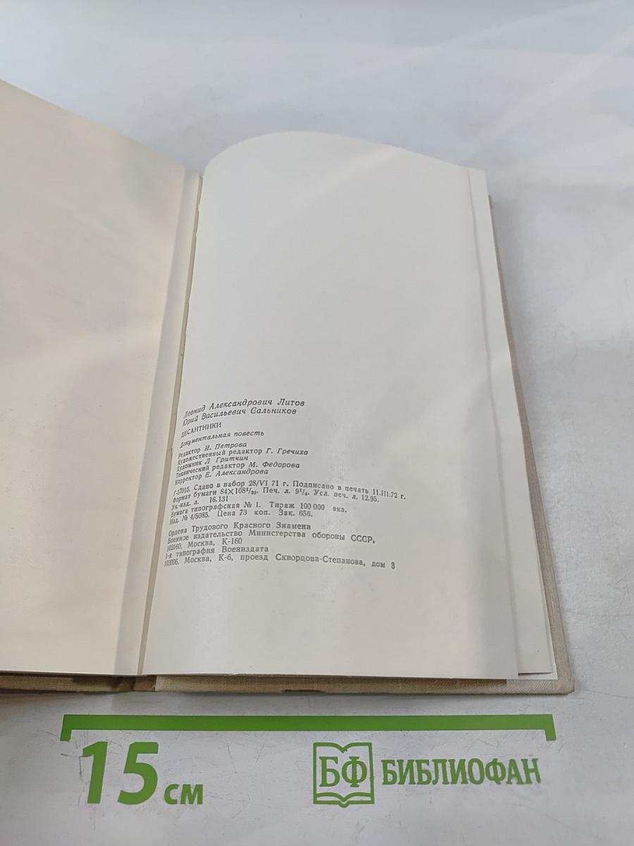 Десантники