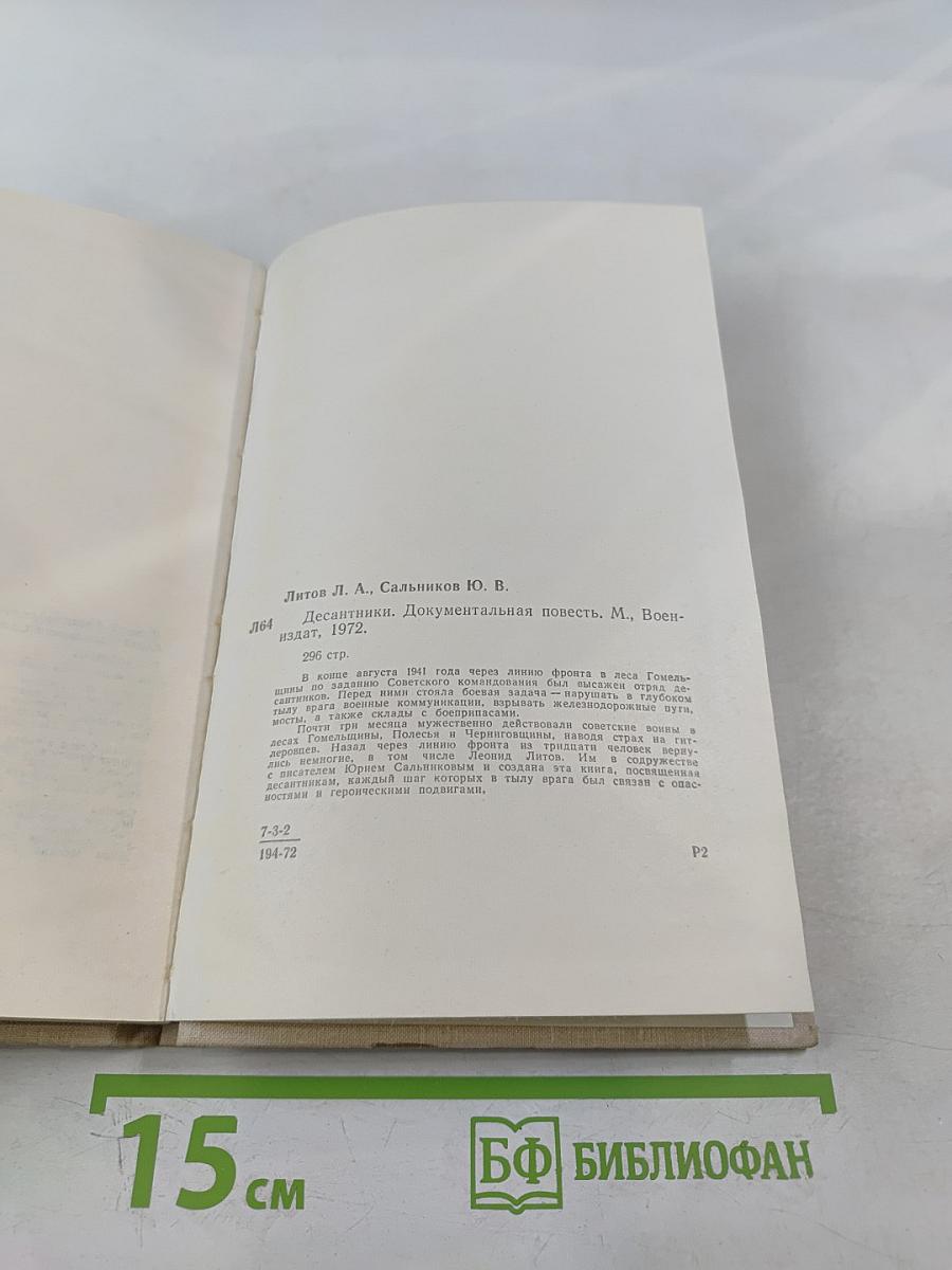 Десантники