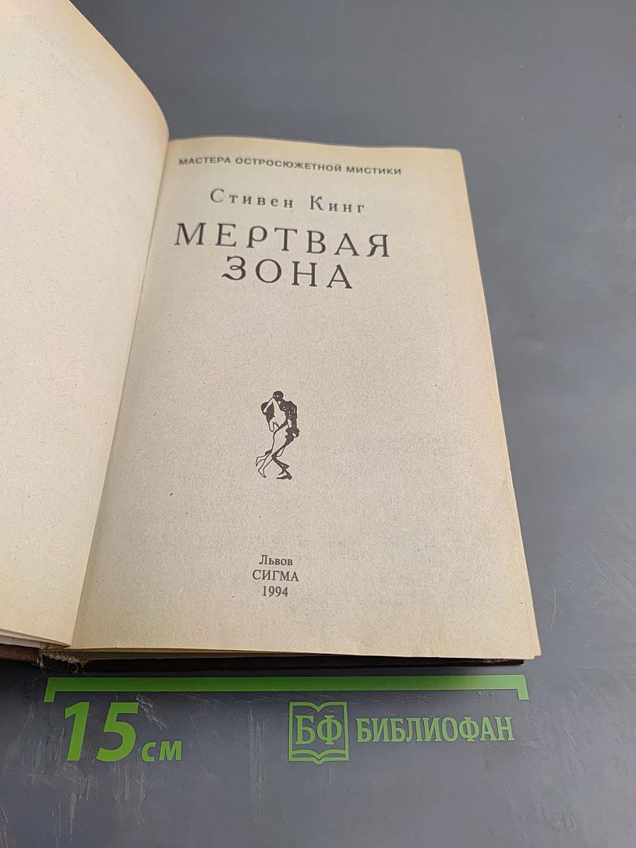 Мертвая зона