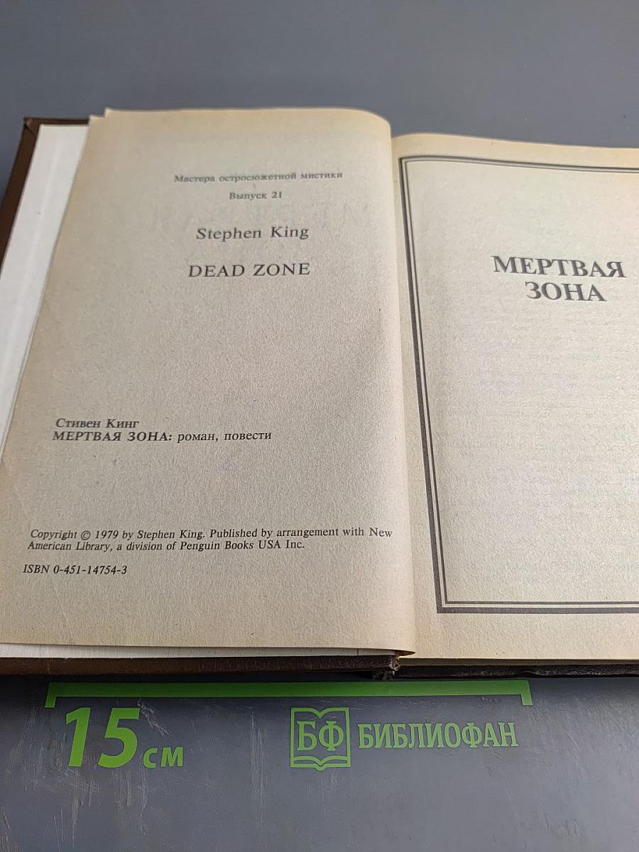 Мертвая зона