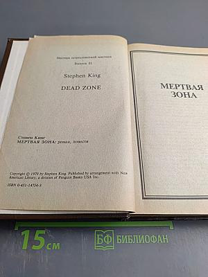 Мертвая зона