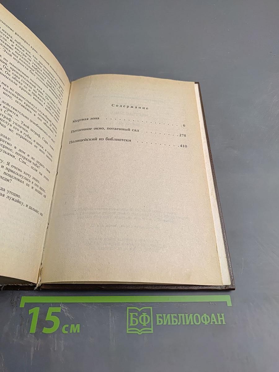 Мертвая зона