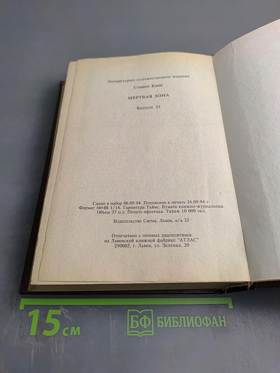 Мертвая зона