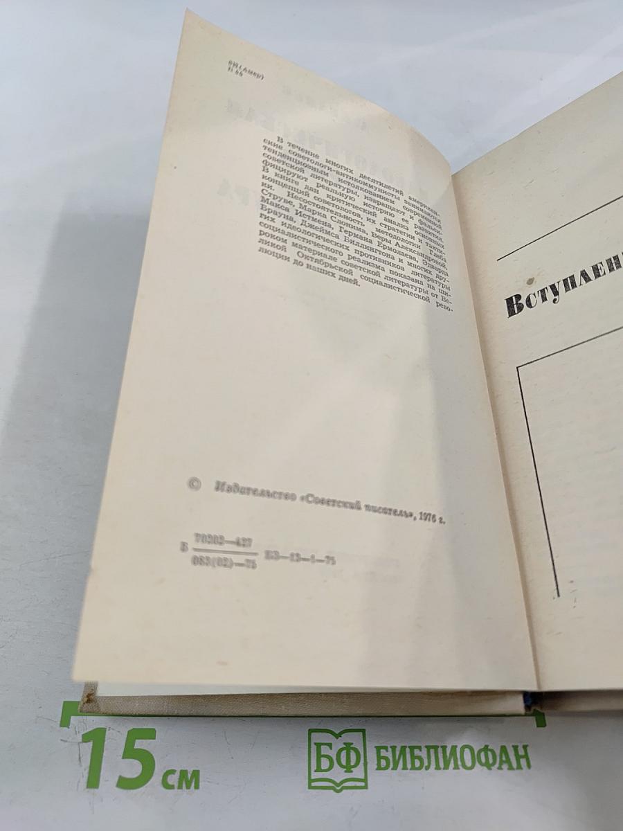 Идеологическая борьба и литература