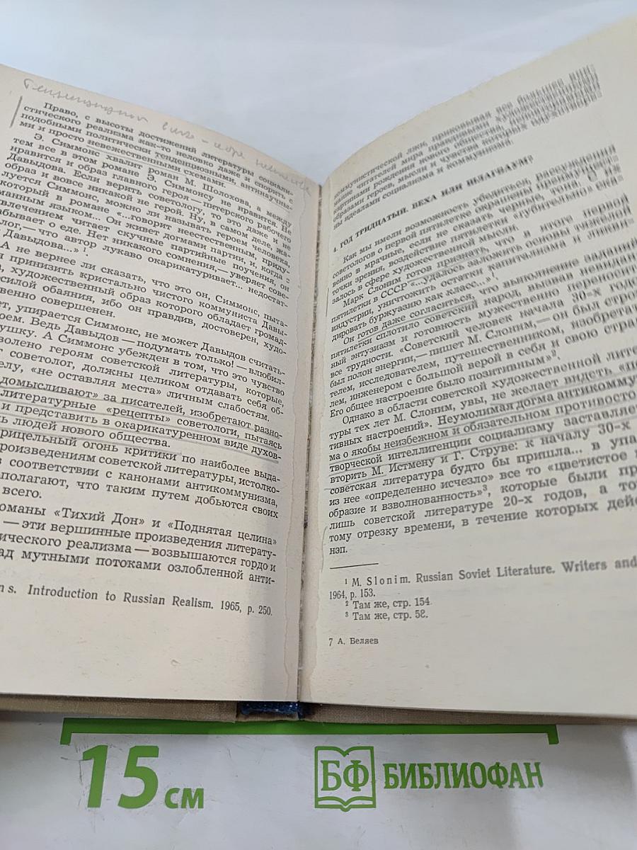 Идеологическая борьба и литература