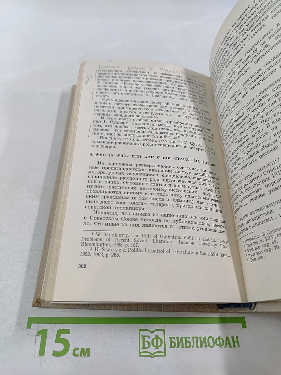 Идеологическая борьба и литература