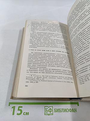 Идеологическая борьба и литература